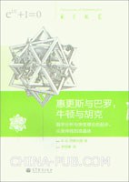 惠更斯与巴罗,牛顿与胡克