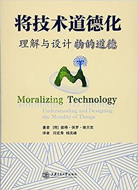 将技术道德化