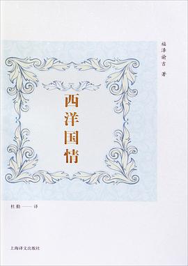 西洋国情