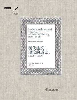 现代建筑理论的历史，1673—1968