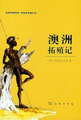 澳洲拓殖记