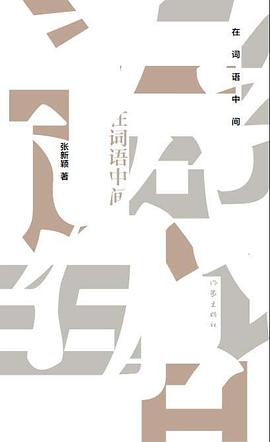 在词语中间