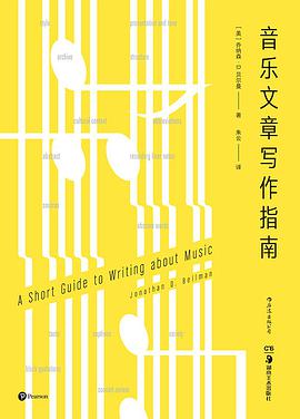 音乐文章写作指南