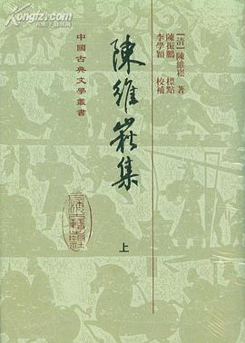 陈维崧集（全三册）