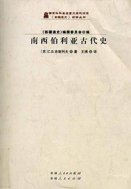南西伯利亚古代史