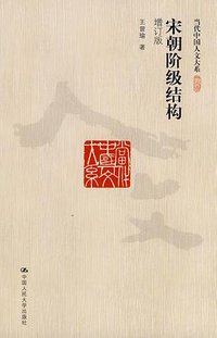 宋朝阶级结构