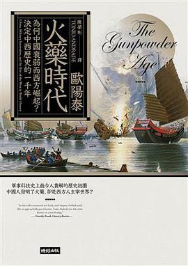 火藥時代