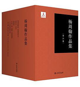 杨周翰作品集