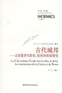 古代城邦