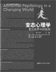 变态心理学