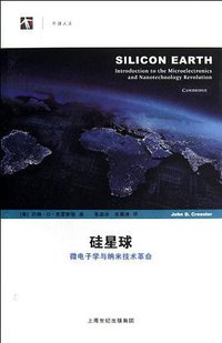 硅星球