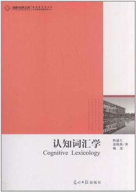 认知词汇学
