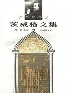 茨威格文集（全7卷）