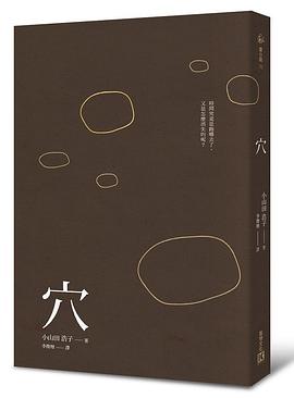 穴