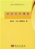 动态合作博弈