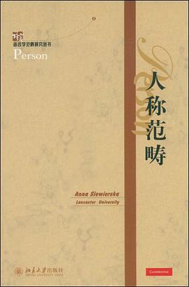 人称范畴