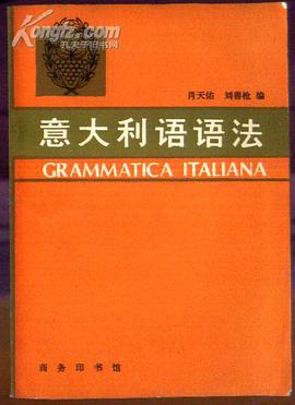 意大利语语法
