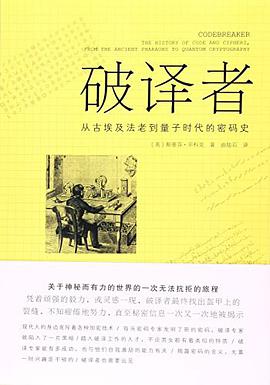 破译者
