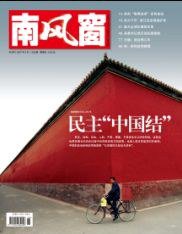南风窗