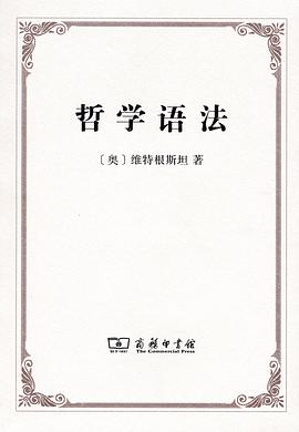 哲学语法