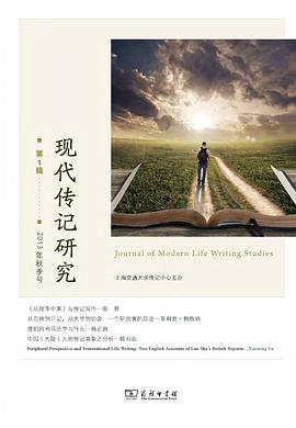 现代传记研究