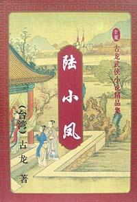 陆小凤(1-4册)