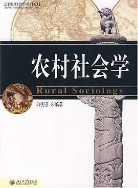 农村社会学