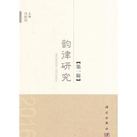 韵律研究（第1辑）