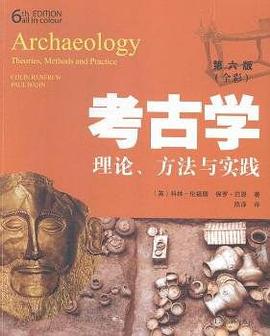 考古学(第六版)