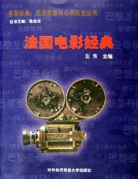 法国电影经典
