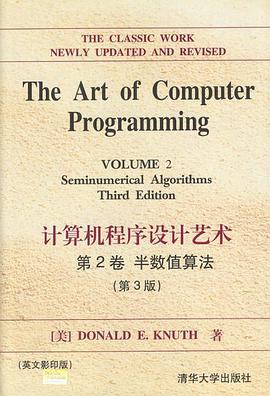 计算机程序设计艺术 第2卷 半数值算法（第3版）（英文影印版）