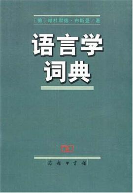 语言学词典
