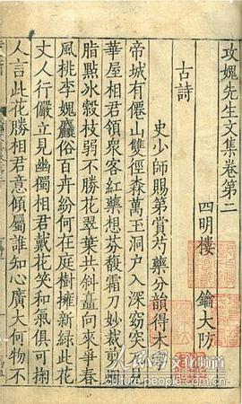 攻媿先生文集（八函四十八册）