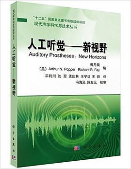 人工听觉:新视野
