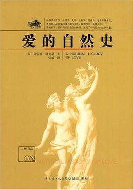 爱的自然史