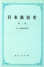 日本政治史(全四册)
