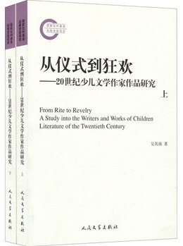 从仪式到狂欢