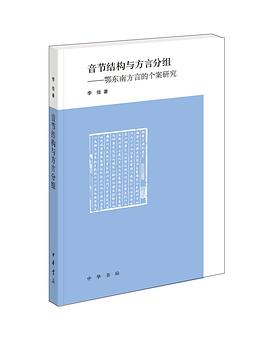 音节结构与方言分组
