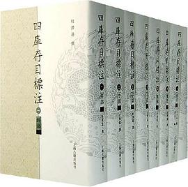 四库存目标注