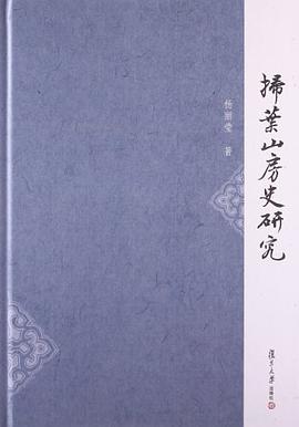 扫叶山房史研究