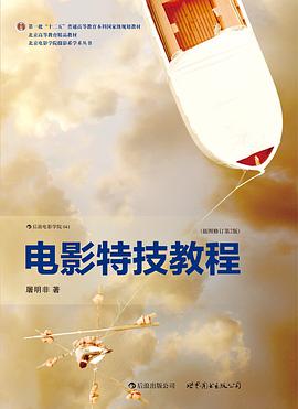 电影特技教程(插图修订第2版)