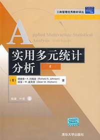 实用多元统计分析 (清华大学出版社 2008)