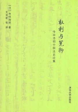 权利与冤抑