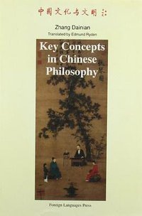 中国古典哲学概念范畴要论 (外文出版社 2005)