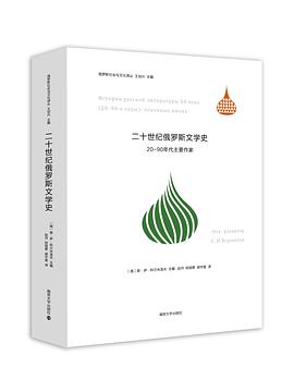 二十世纪俄罗斯文学史