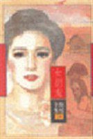 女朋友 (花城出版社 1996)