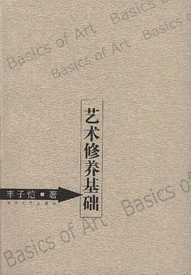 艺术修养基础