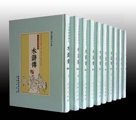 日本無窮會藏本《水滸傳》（全十冊）