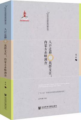 人口迁移与族群交往