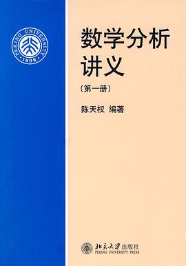 数学分析讲义(第一册)